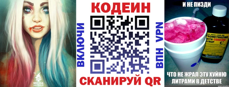 Купить закладки  Шелехов  Codein напиток Lean (лин) 